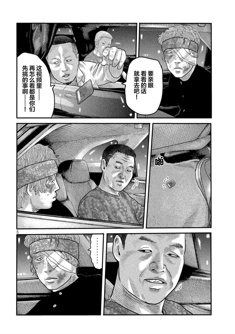 《寓言杀手》漫画最新章节第二部 08免费下拉式在线观看章节第【6】张图片