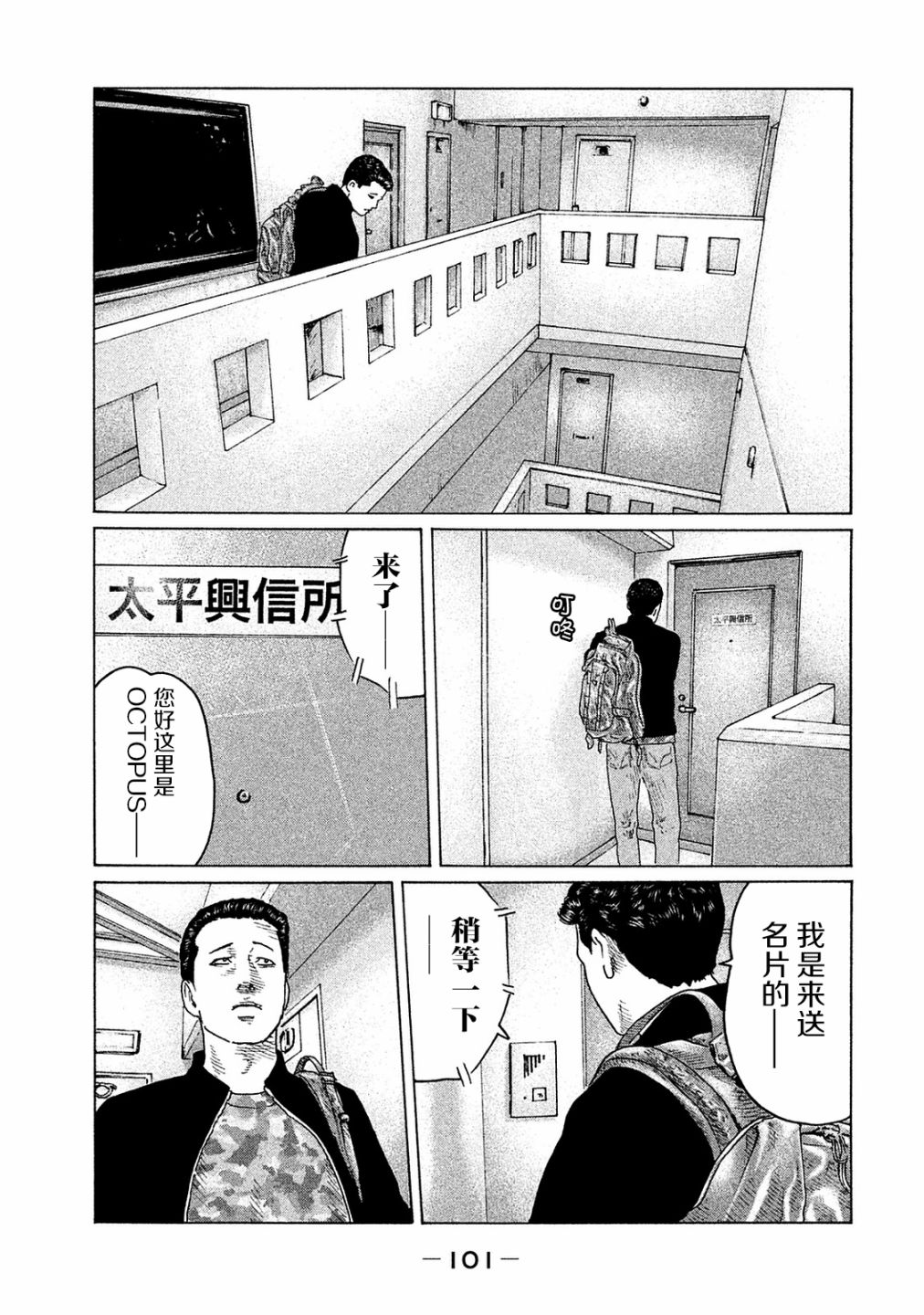 《寓言杀手》漫画最新章节第102话免费下拉式在线观看章节第【7】张图片