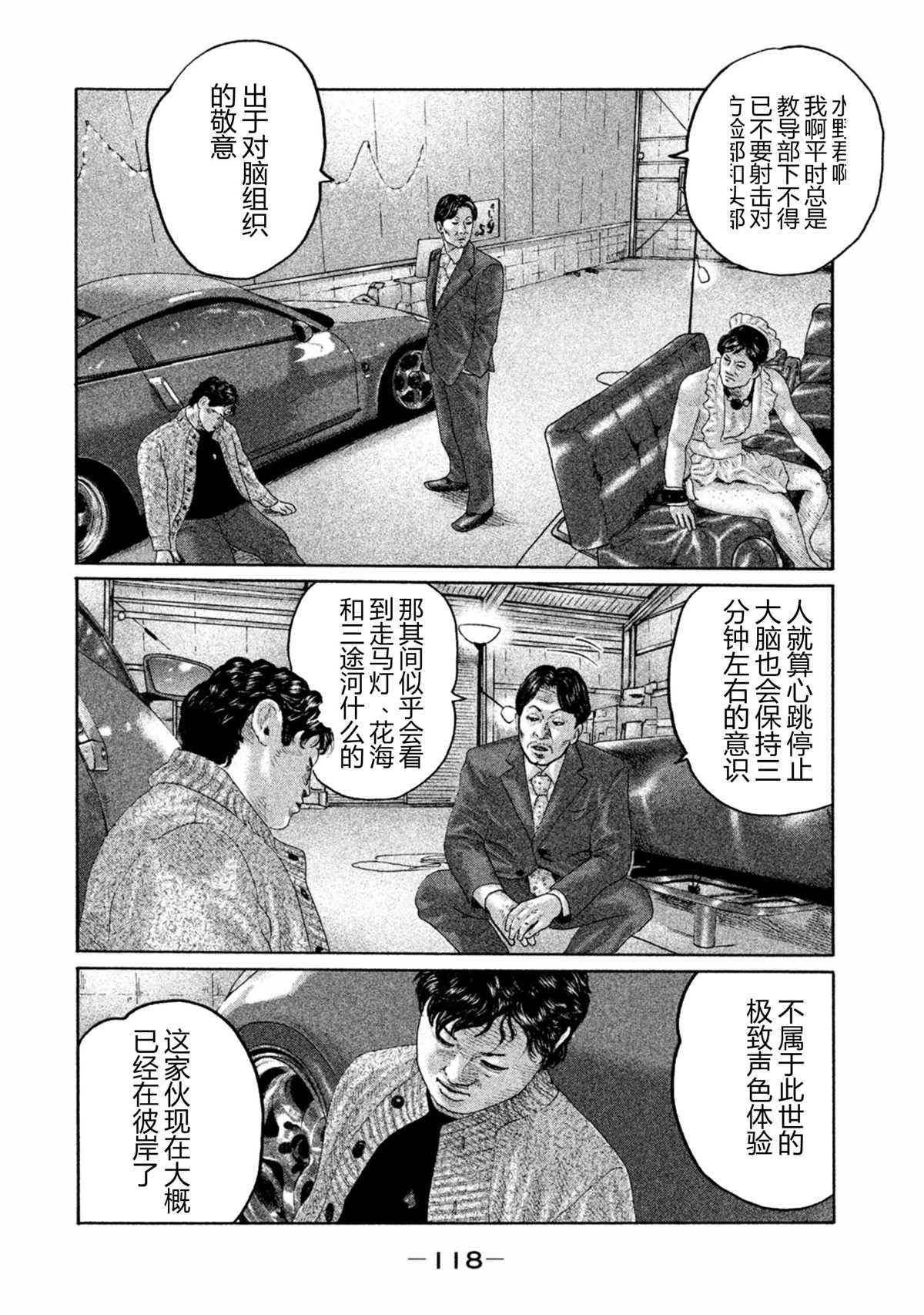 《寓言杀手》漫画最新章节第169话免费下拉式在线观看章节第【6】张图片