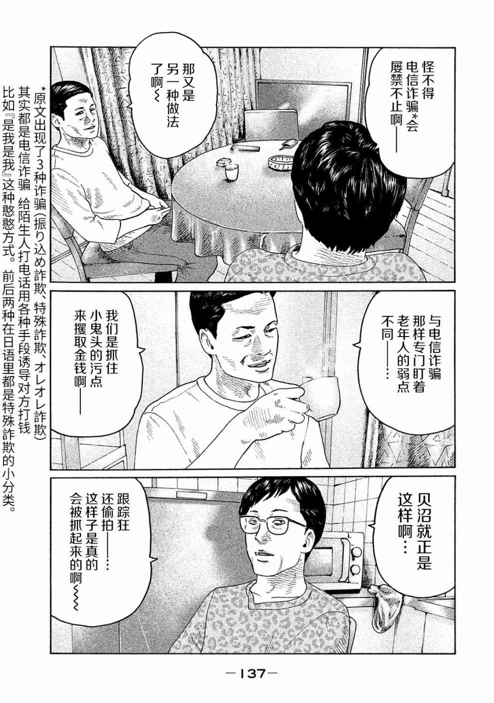 《寓言杀手》漫画最新章节第104话免费下拉式在线观看章节第【7】张图片