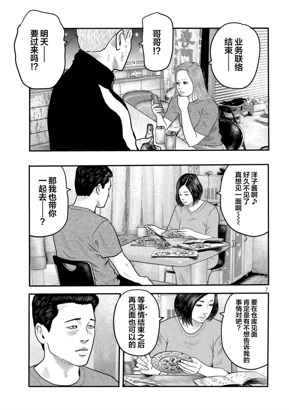 《寓言杀手》漫画最新章节第二部 04免费下拉式在线观看章节第【7】张图片