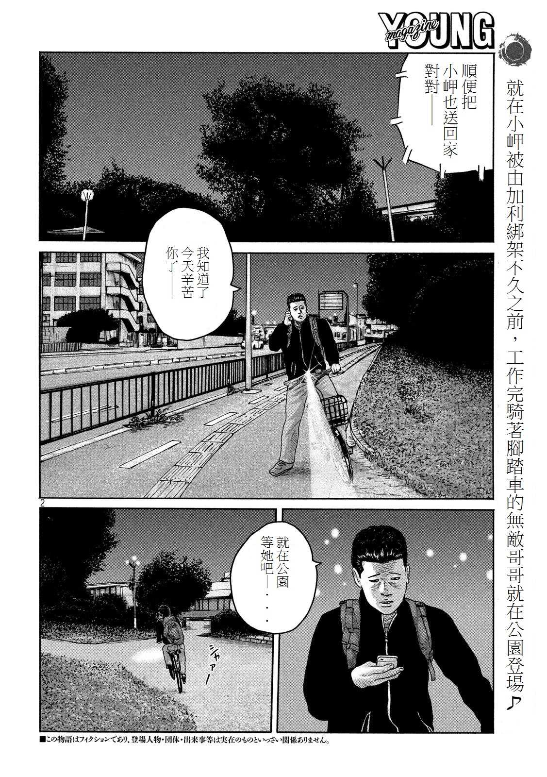 《寓言杀手》漫画最新章节第189话免费下拉式在线观看章节第【2】张图片