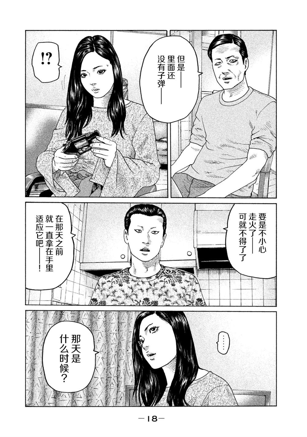 《寓言杀手》漫画最新章节第119话免费下拉式在线观看章节第【16】张图片