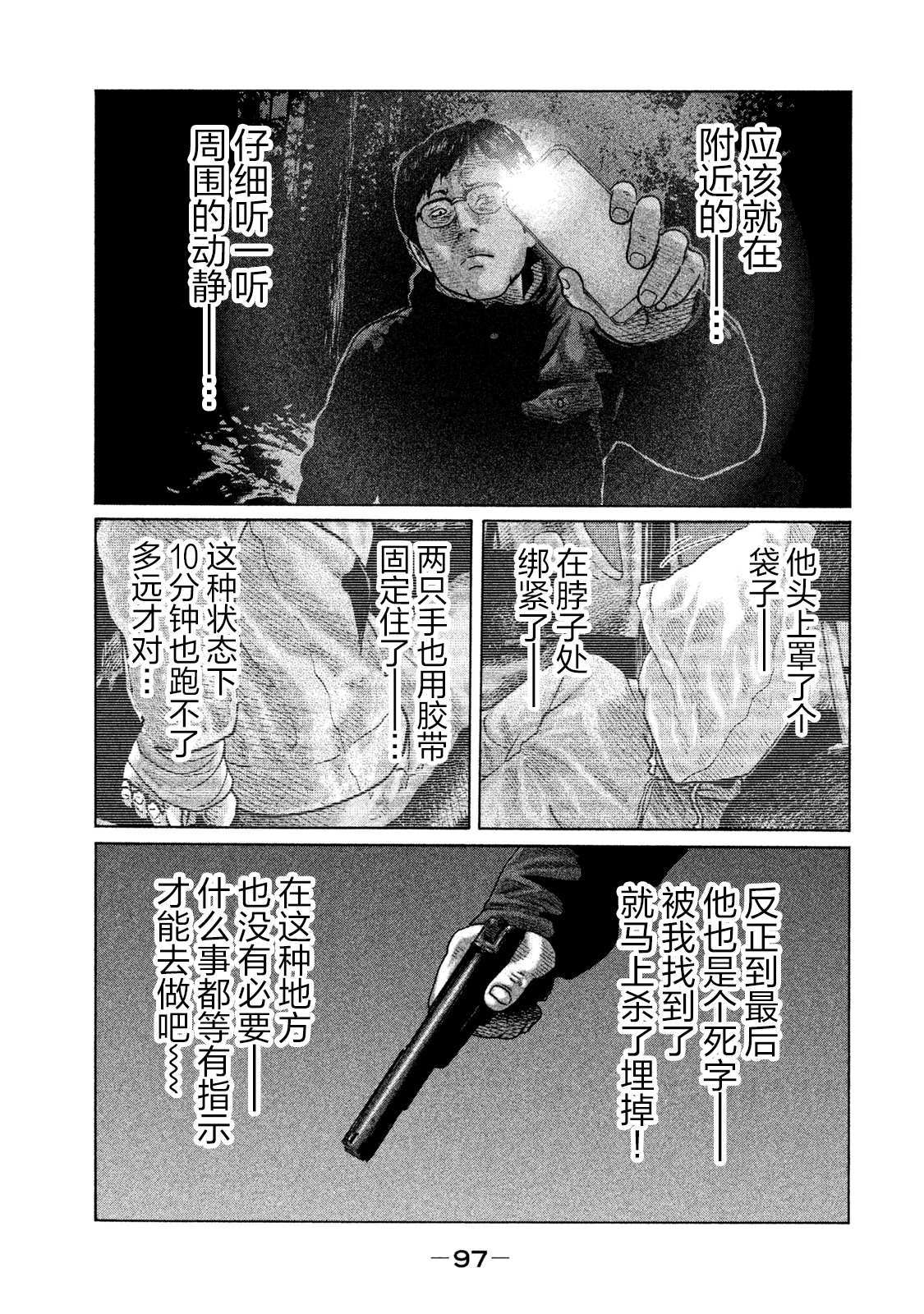 《寓言杀手》漫画最新章节第113话免费下拉式在线观看章节第【3】张图片