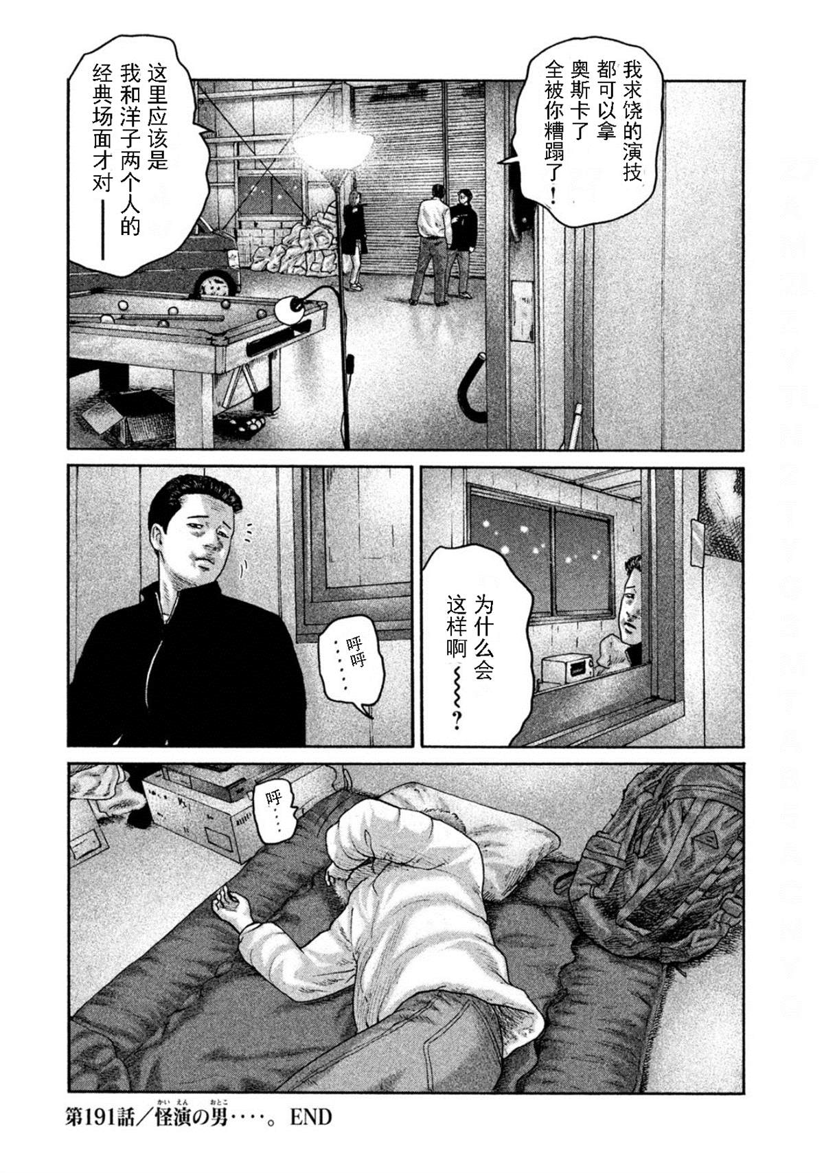 《寓言杀手》漫画最新章节第191话免费下拉式在线观看章节第【17】张图片