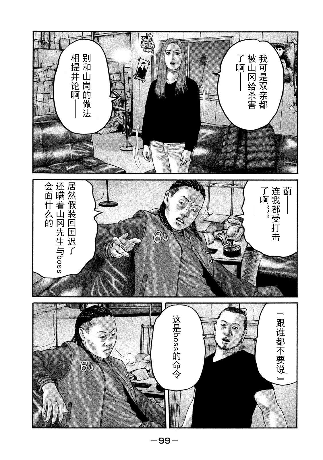 《寓言杀手》漫画最新章节第201话免费下拉式在线观看章节第【5】张图片