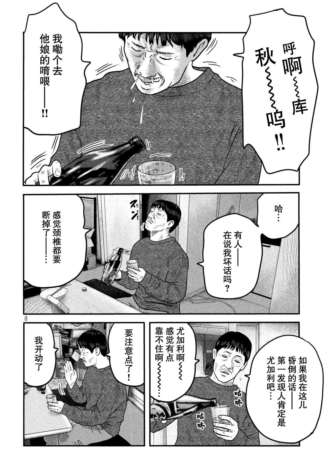 《寓言杀手》漫画最新章节第二部 14免费下拉式在线观看章节第【8】张图片