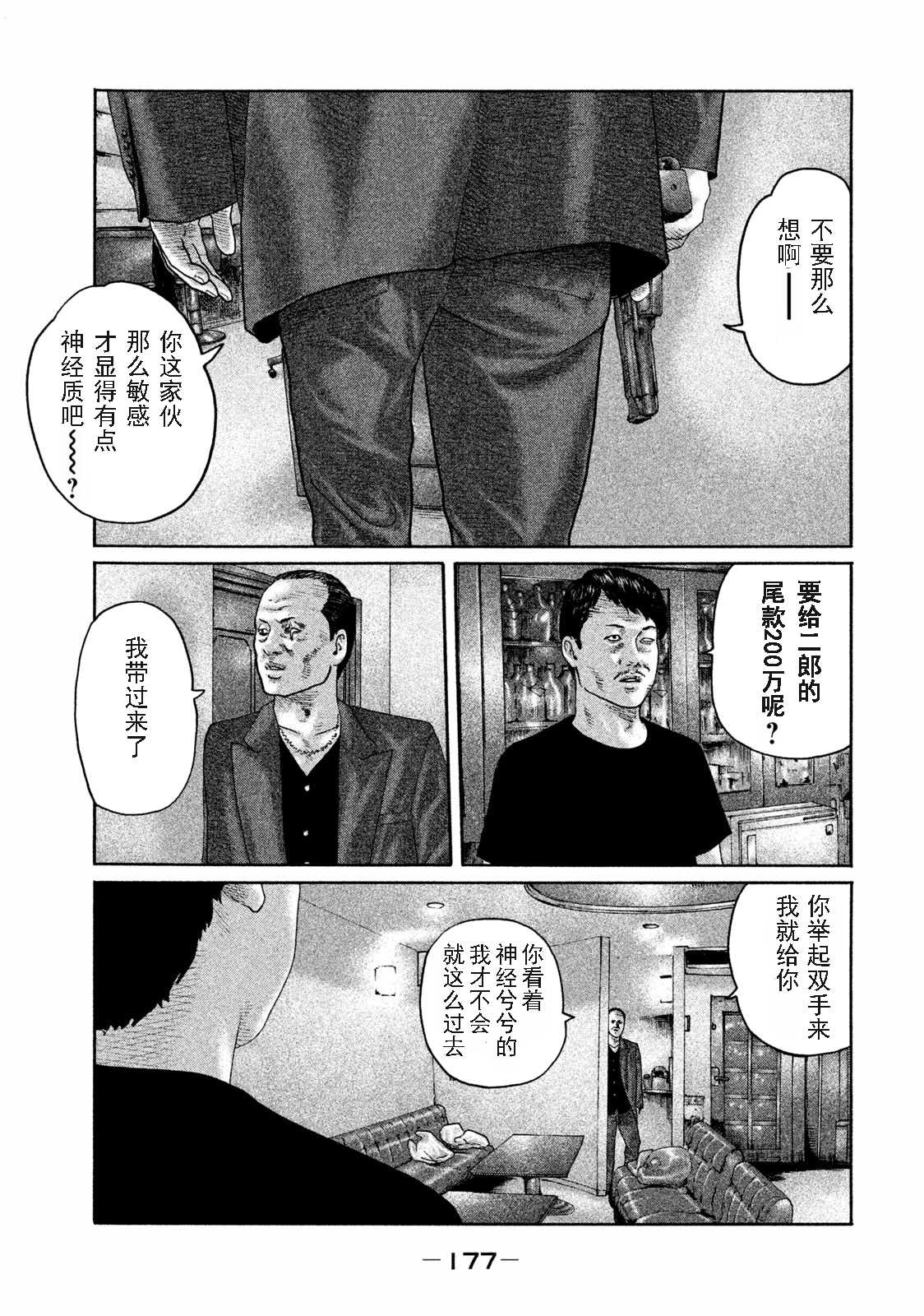 《寓言杀手》漫画最新章节第161话免费下拉式在线观看章节第【9】张图片