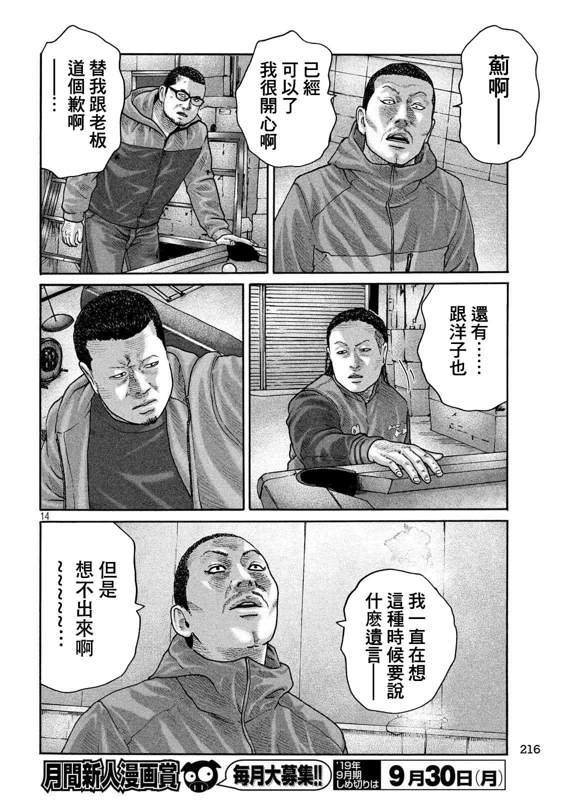 《寓言杀手》漫画最新章节第231话免费下拉式在线观看章节第【14】张图片