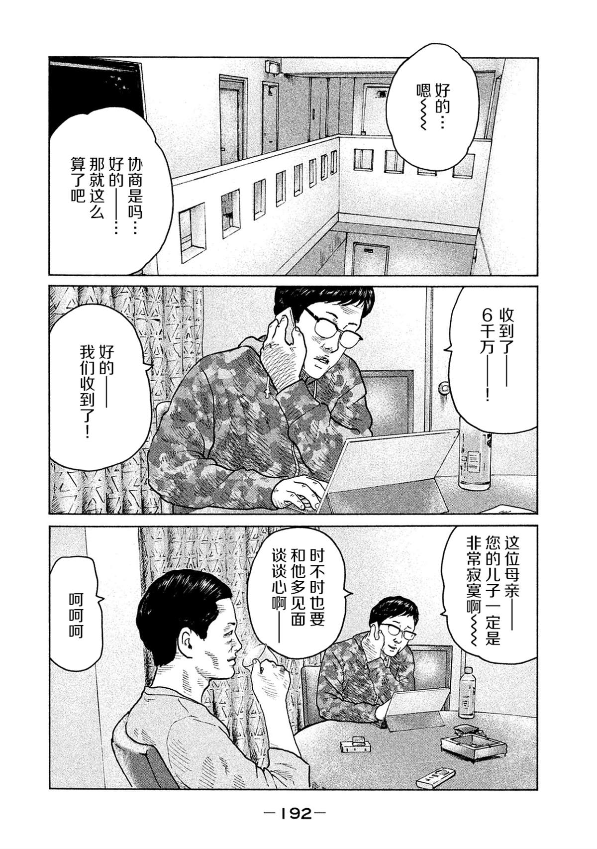 《寓言杀手》漫画最新章节第107话免费下拉式在线观看章节第【6】张图片