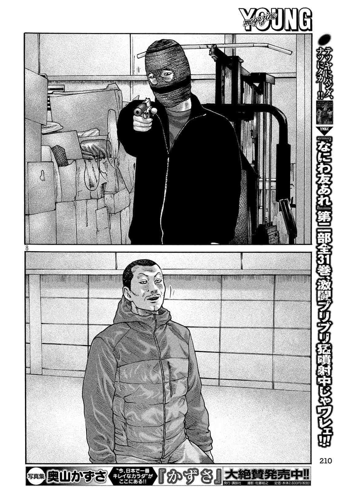 《寓言杀手》漫画最新章节第231话免费下拉式在线观看章节第【8】张图片