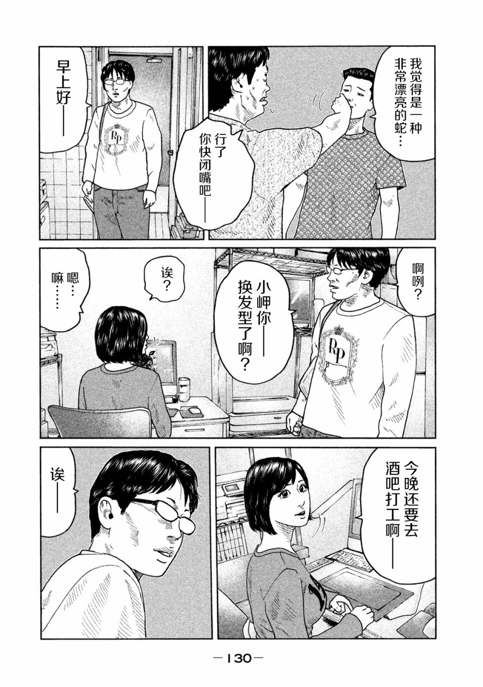 《寓言杀手》漫画最新章节第92话免费下拉式在线观看章节第【16】张图片