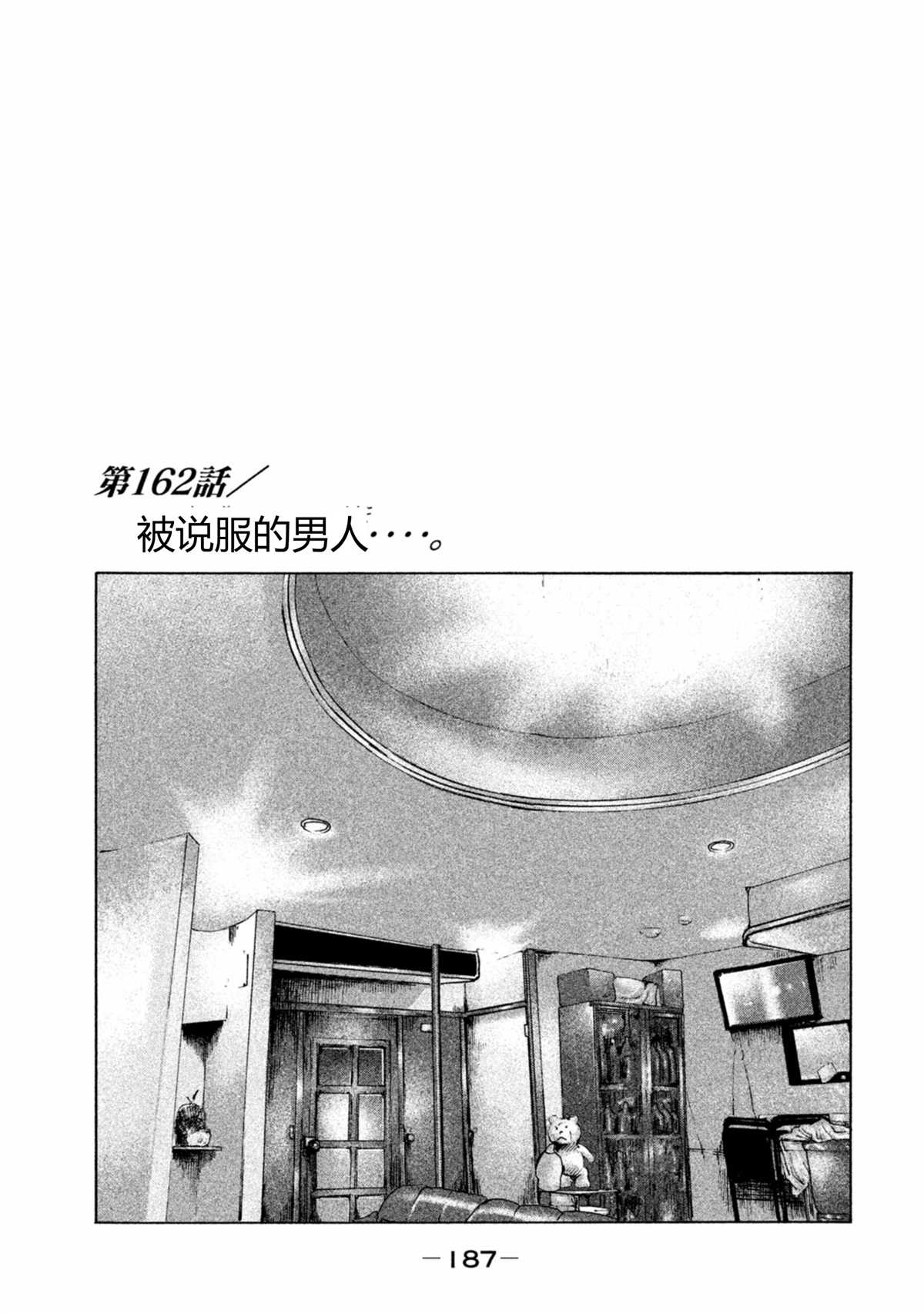 《寓言杀手》漫画最新章节第162话免费下拉式在线观看章节第【1】张图片