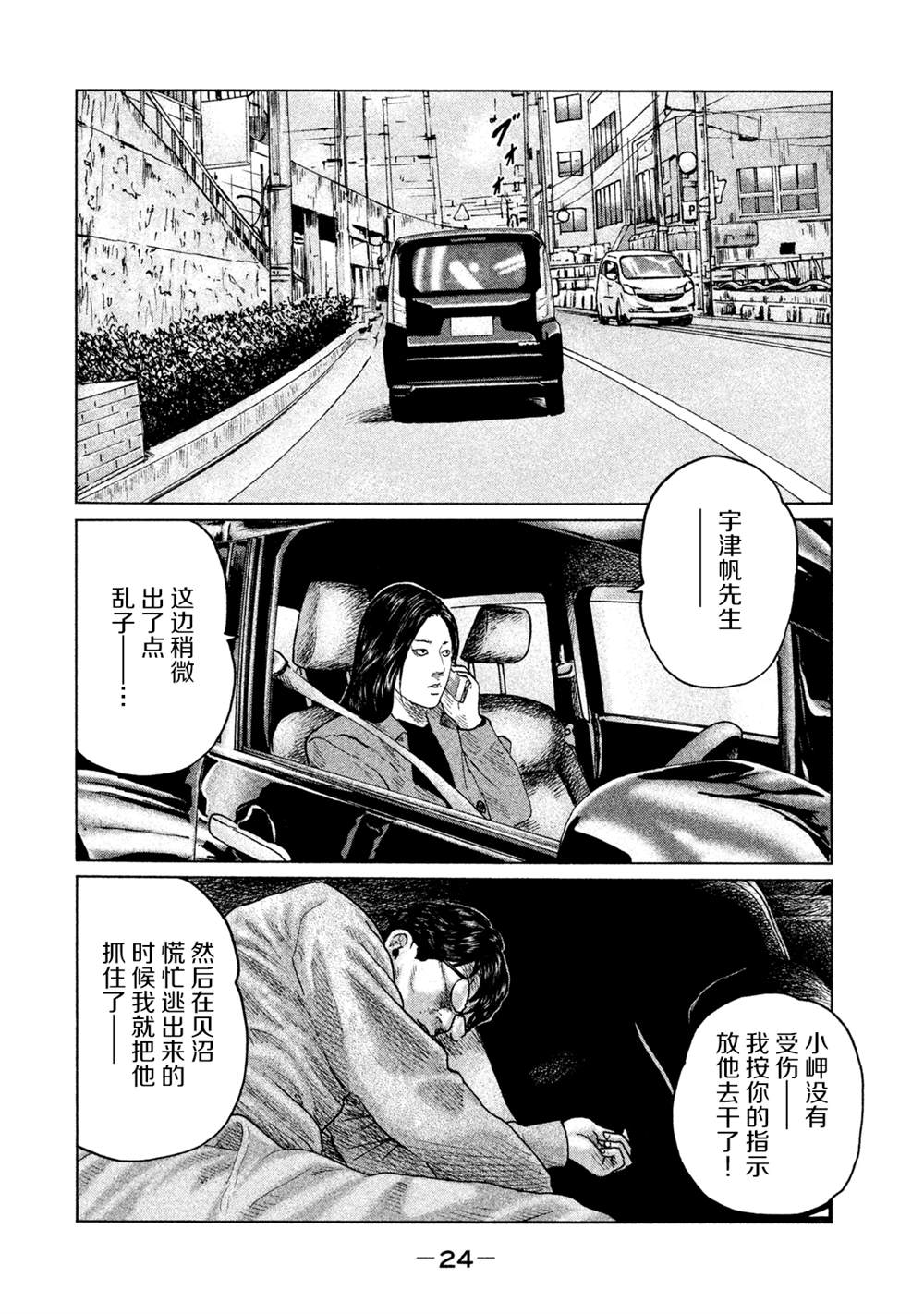 《寓言杀手》漫画最新章节第109话免费下拉式在线观看章节第【2】张图片