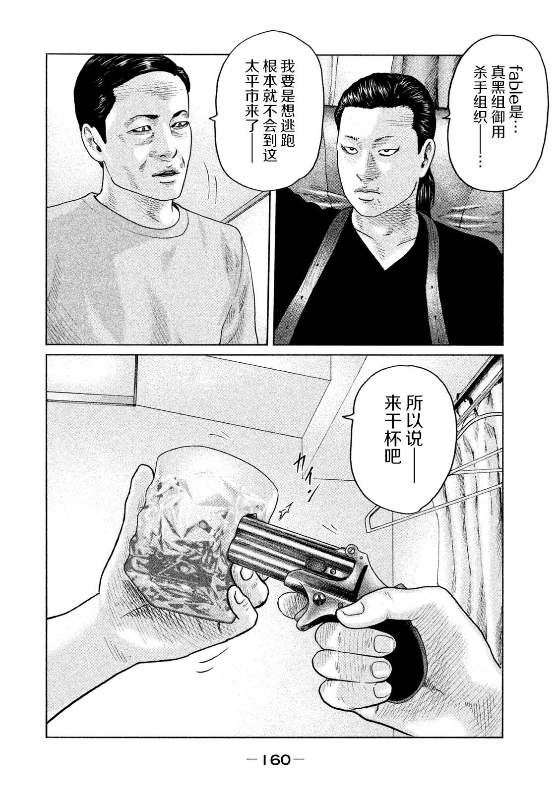 《寓言杀手》漫画最新章节第116话免费下拉式在线观看章节第【11】张图片