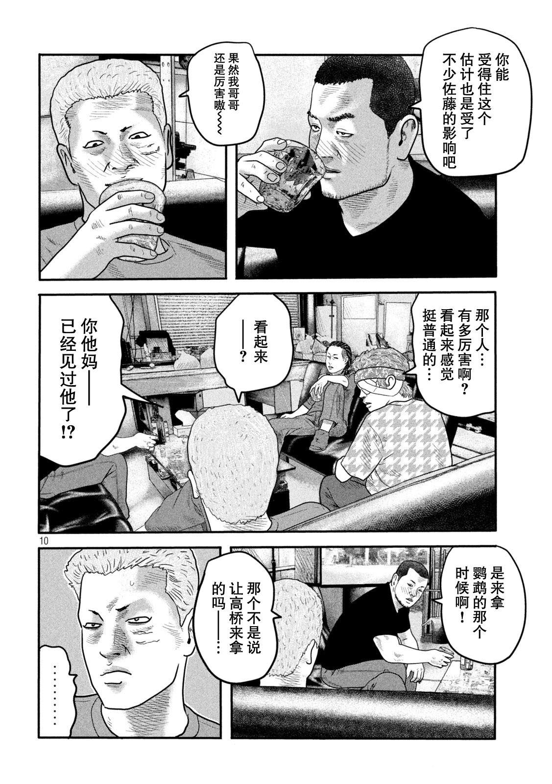 《寓言杀手》漫画最新章节第二部 14免费下拉式在线观看章节第【10】张图片