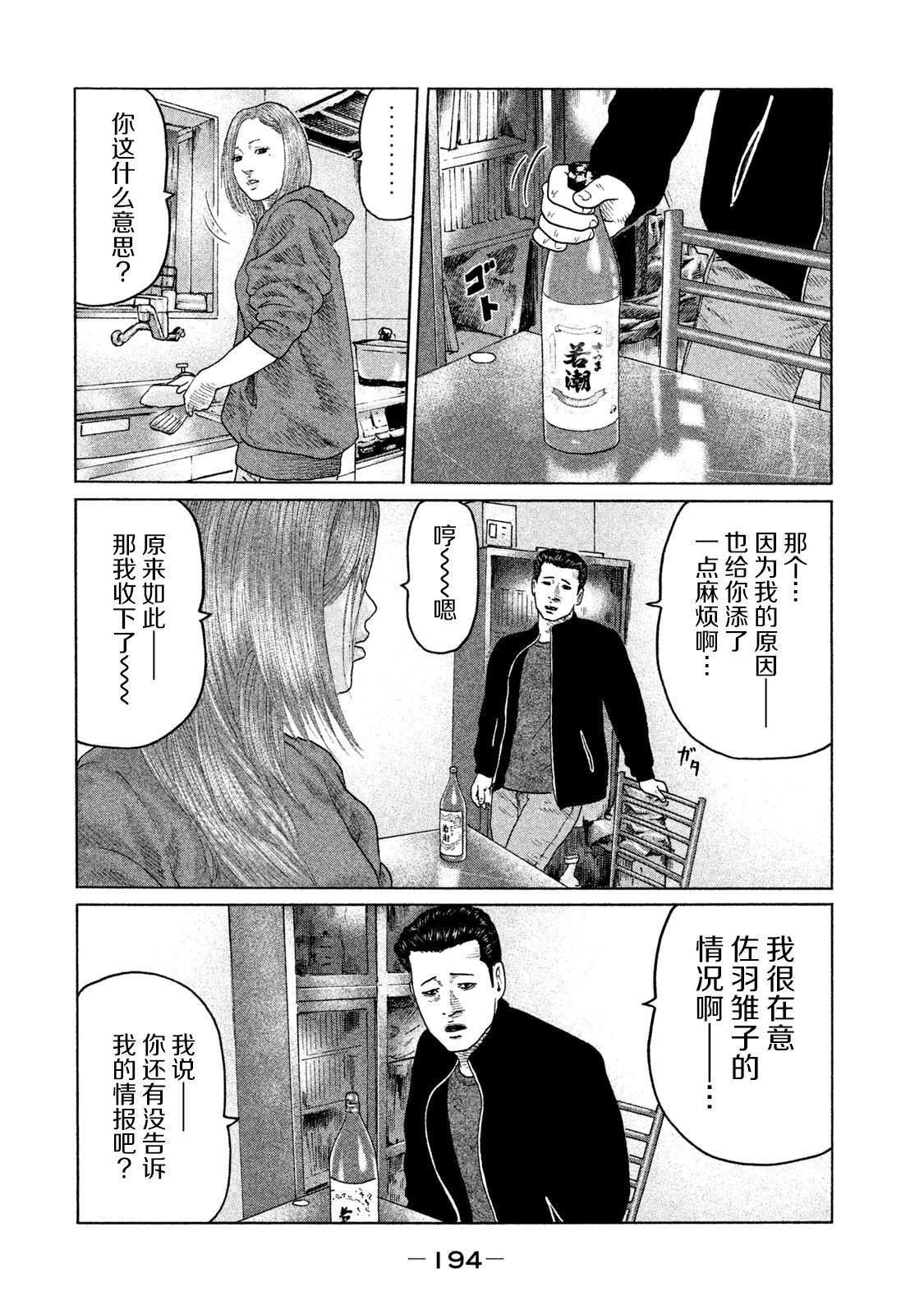 《寓言杀手》漫画最新章节第118话免费下拉式在线观看章节第【10】张图片