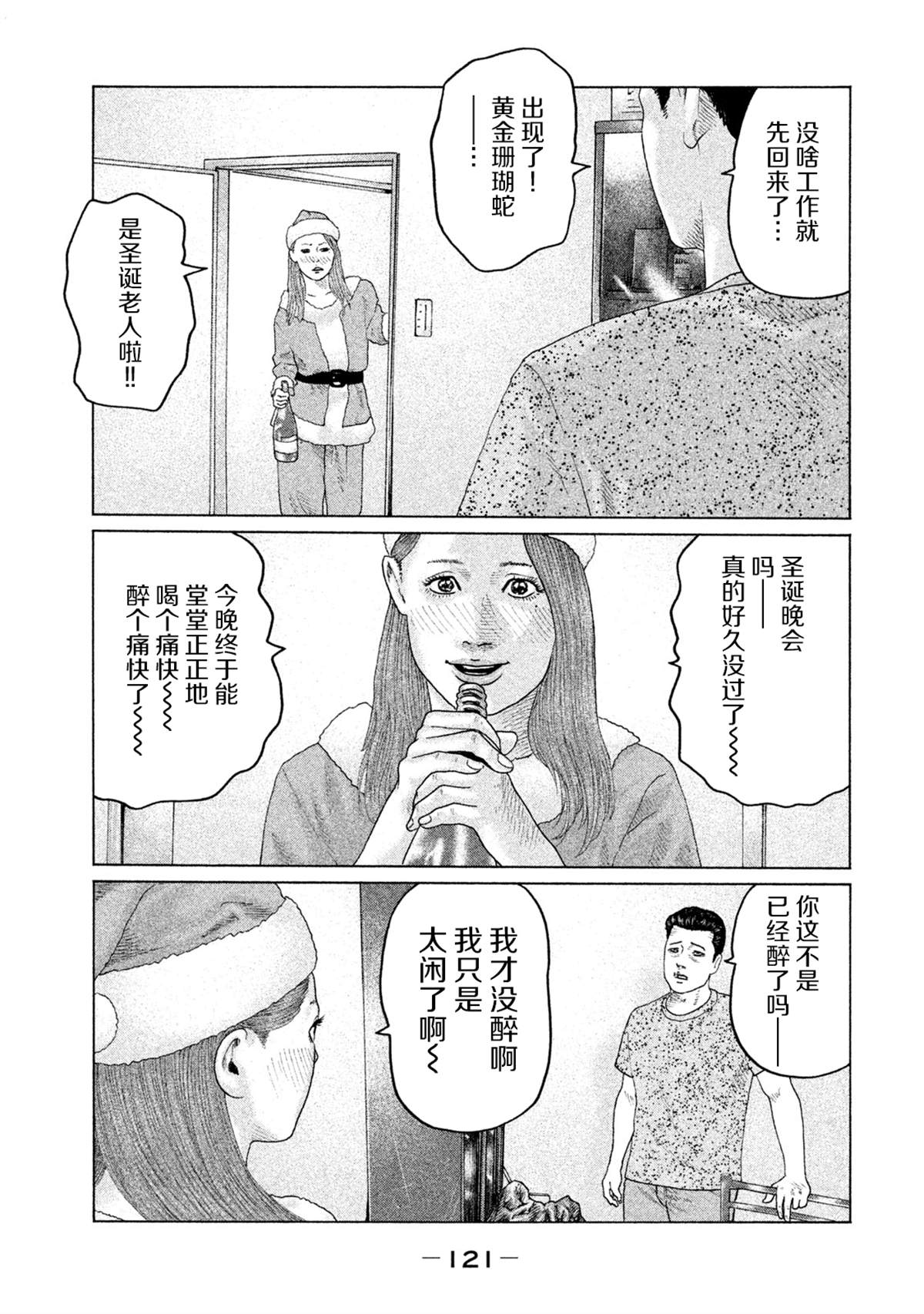 《寓言杀手》漫画最新章节第136话免费下拉式在线观看章节第【7】张图片