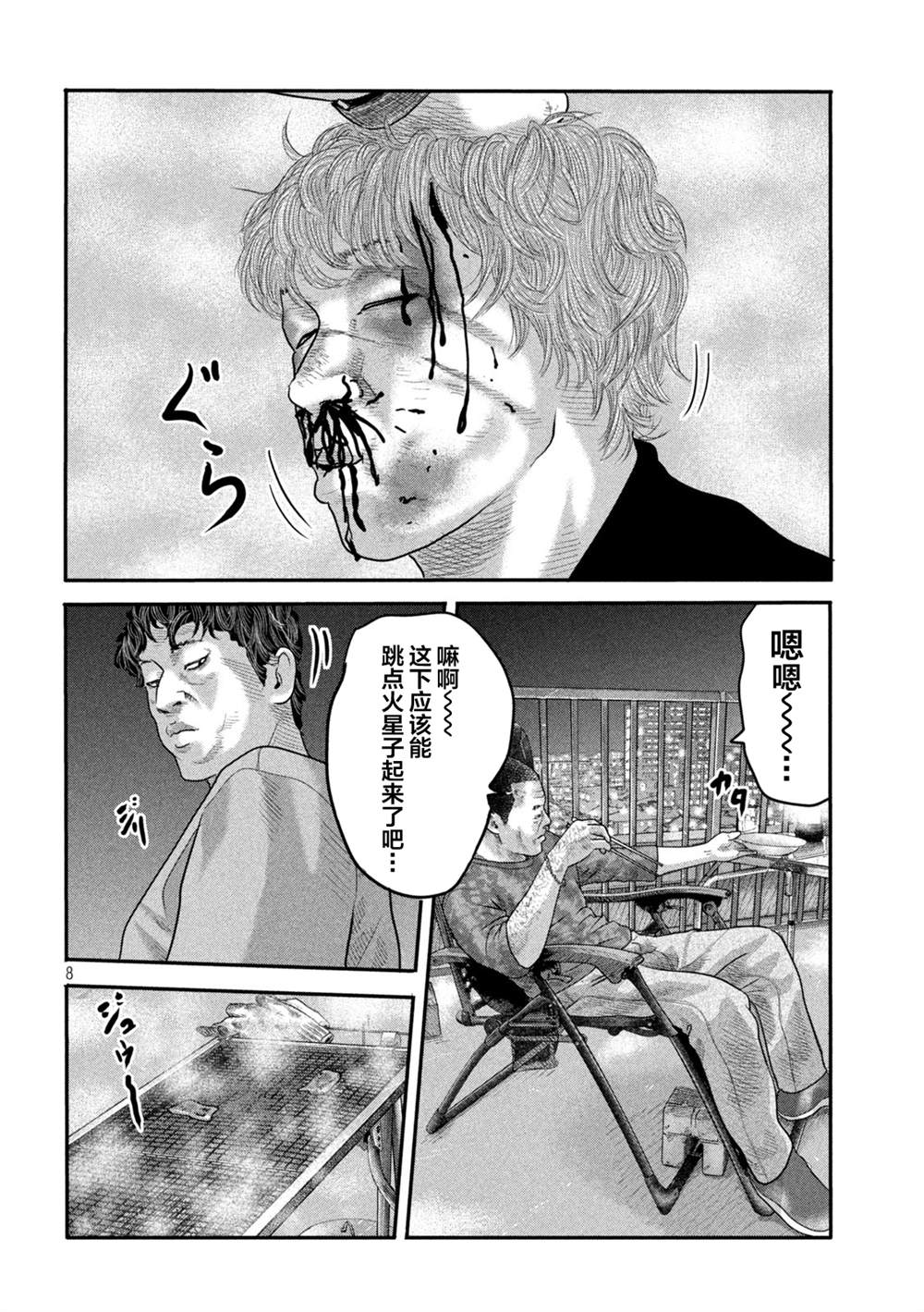 《寓言杀手》漫画最新章节第二部 05免费下拉式在线观看章节第【8】张图片