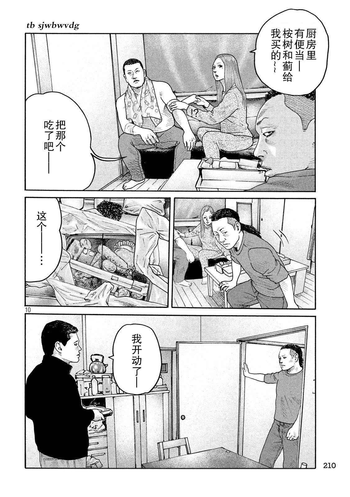 《寓言杀手》漫画最新章节第236话免费下拉式在线观看章节第【10】张图片