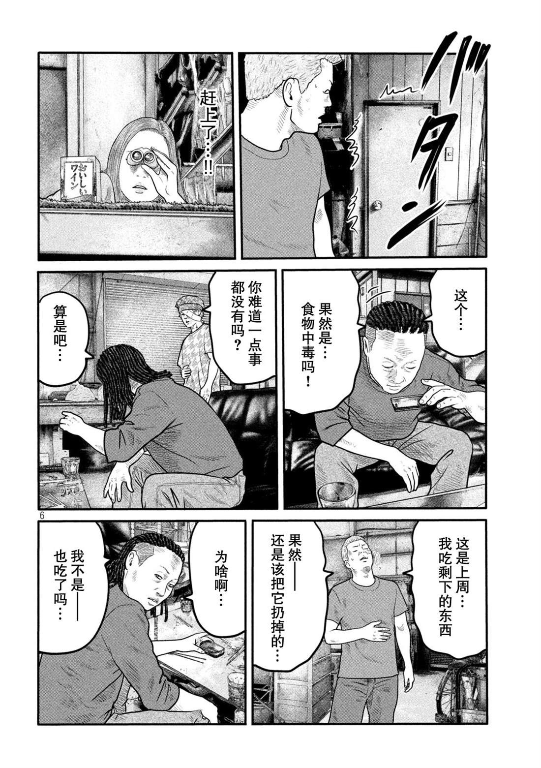 《寓言杀手》漫画最新章节第二部 15免费下拉式在线观看章节第【6】张图片