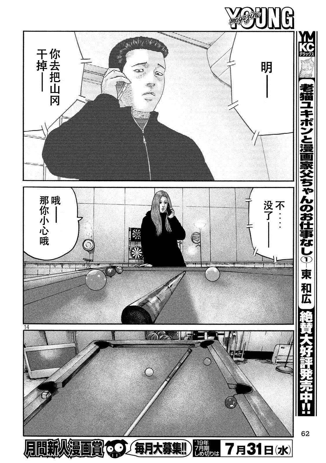 《寓言杀手》漫画最新章节第223话免费下拉式在线观看章节第【14】张图片