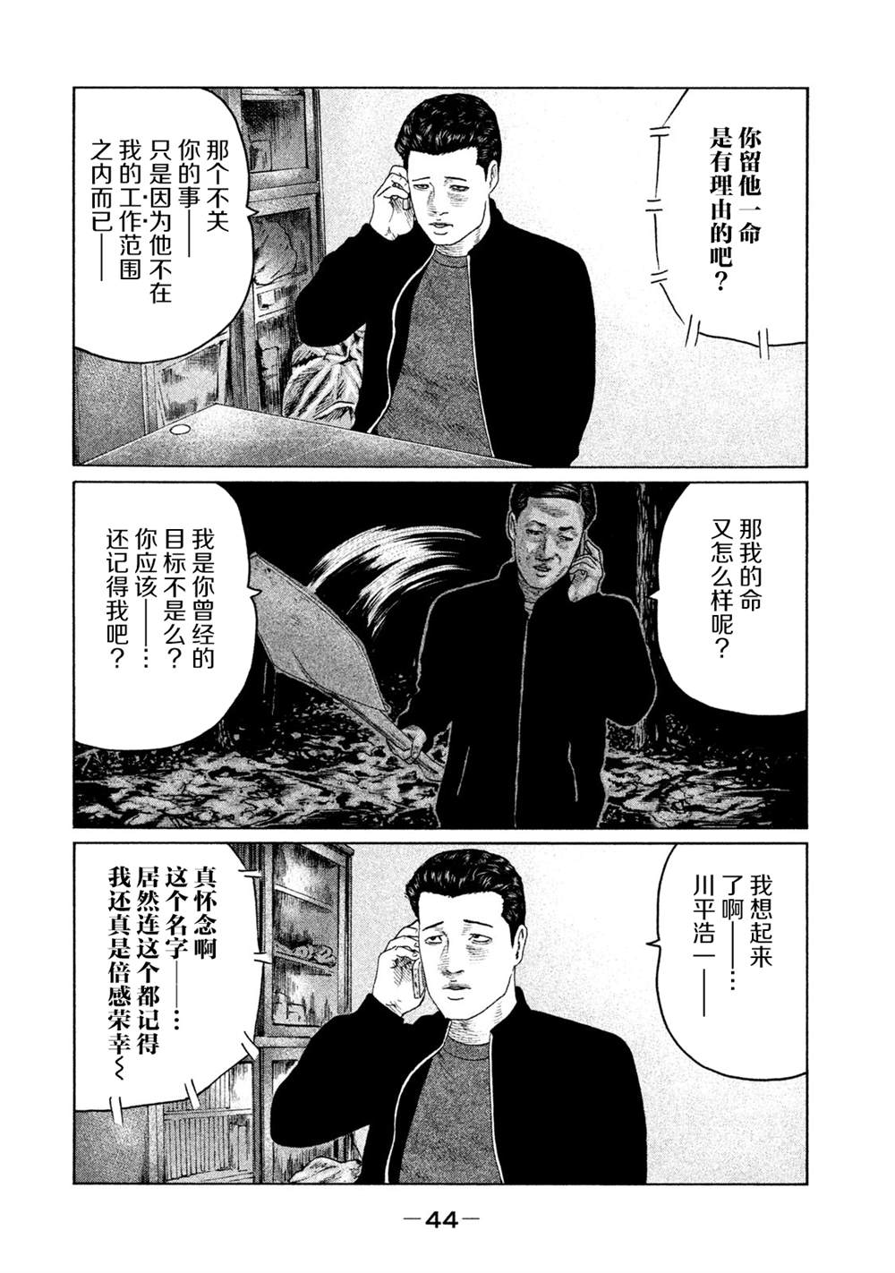 《寓言杀手》漫画最新章节第121话免费下拉式在线观看章节第【4】张图片