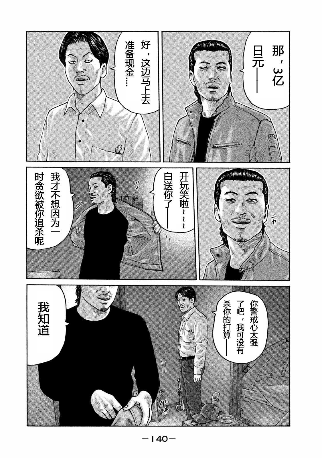 《寓言杀手》漫画最新章节第159话免费下拉式在线观看章节第【8】张图片