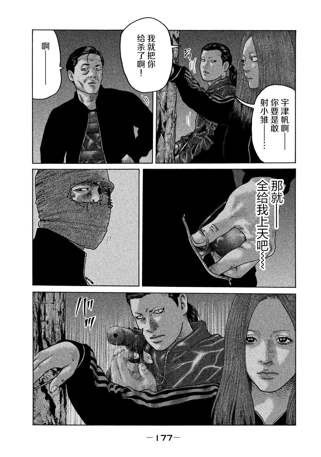 《寓言杀手》漫画最新章节第128话免费下拉式在线观看章节第【9】张图片