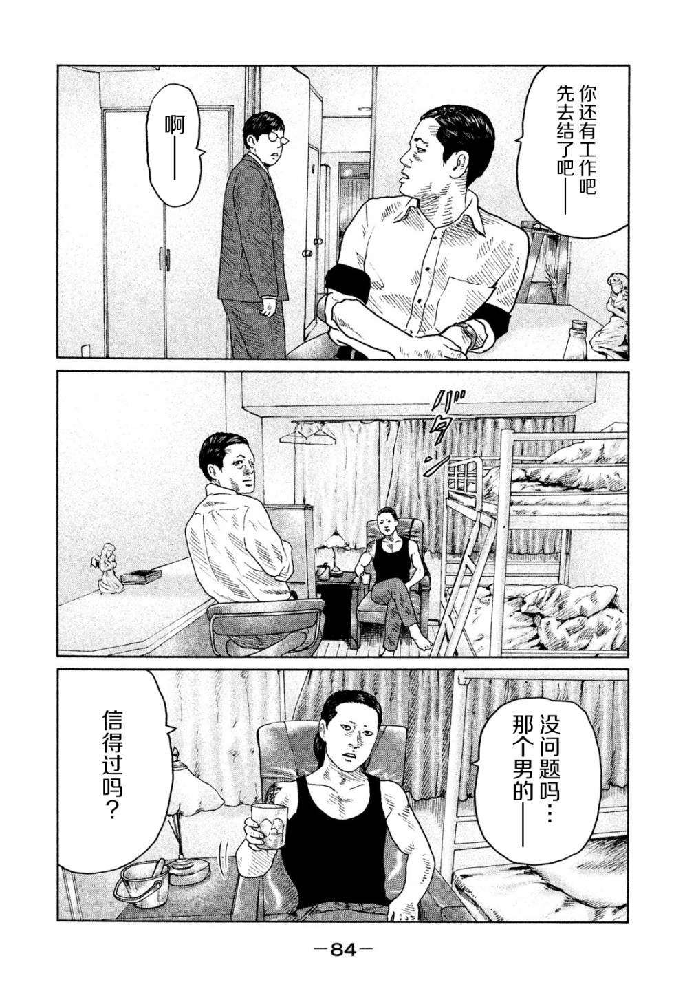 《寓言杀手》漫画最新章节第90话免费下拉式在线观看章节第【6】张图片