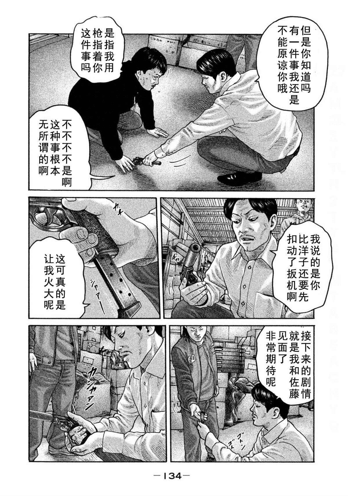 《寓言杀手》漫画最新章节第192话免费下拉式在线观看章节第【4】张图片