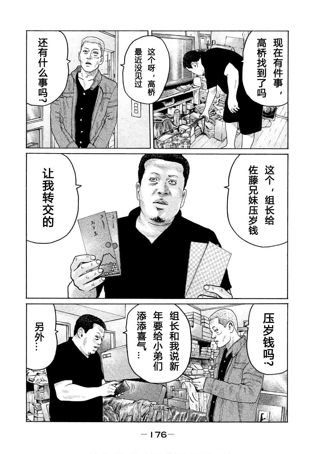 《寓言杀手》漫画最新章节第150话免费下拉式在线观看章节第【6】张图片