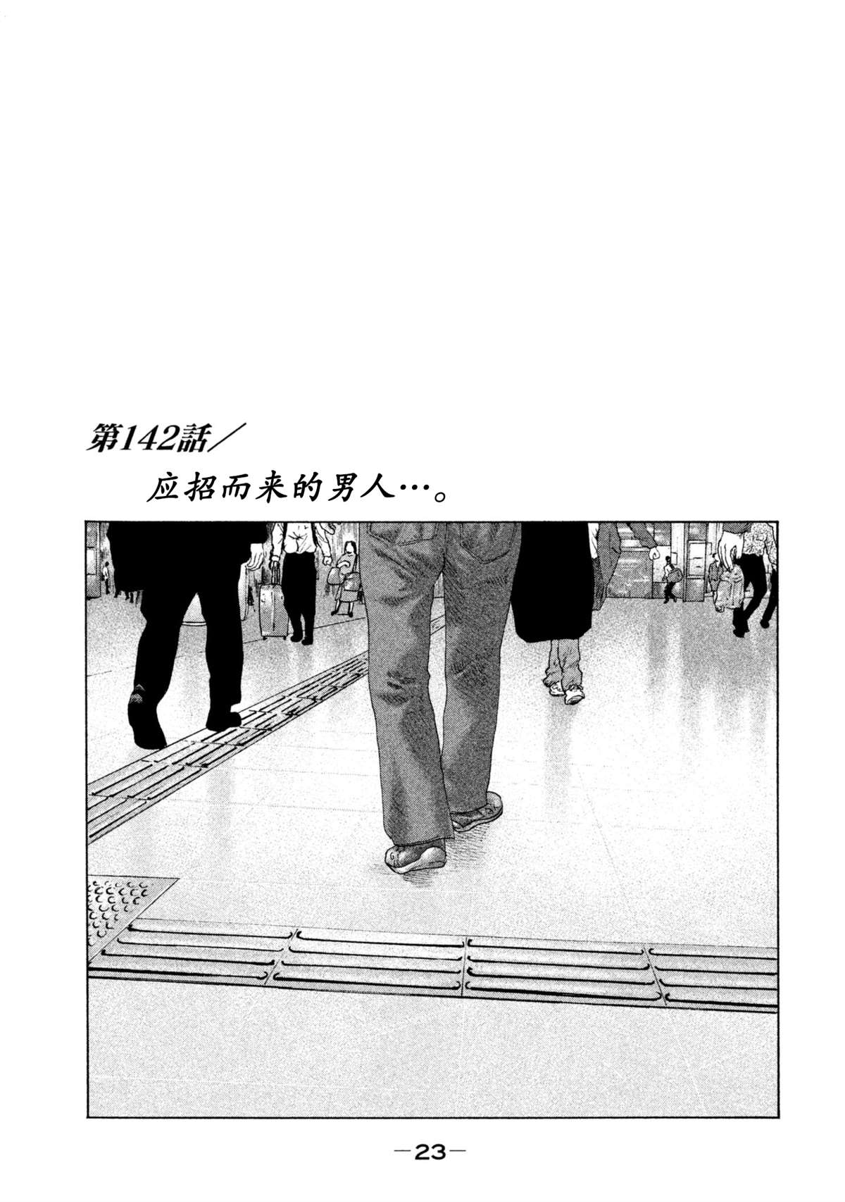 《寓言杀手》漫画最新章节第142话免费下拉式在线观看章节第【1】张图片