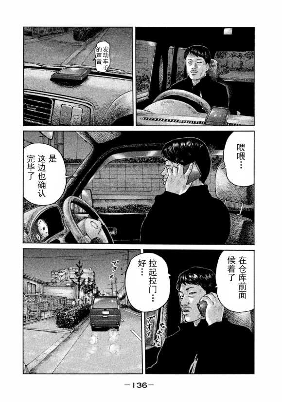 《寓言杀手》漫画最新章节第170话免费下拉式在线观看章节第【6】张图片