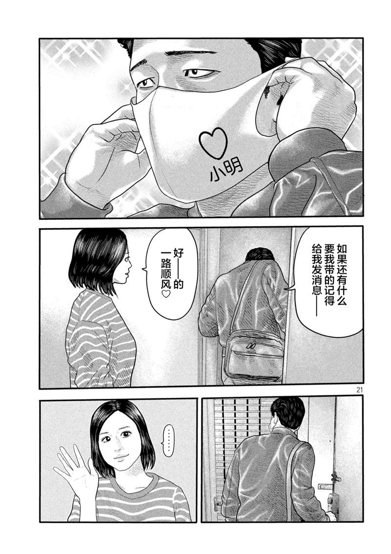 《寓言杀手》漫画最新章节第二部 01免费下拉式在线观看章节第【19】张图片