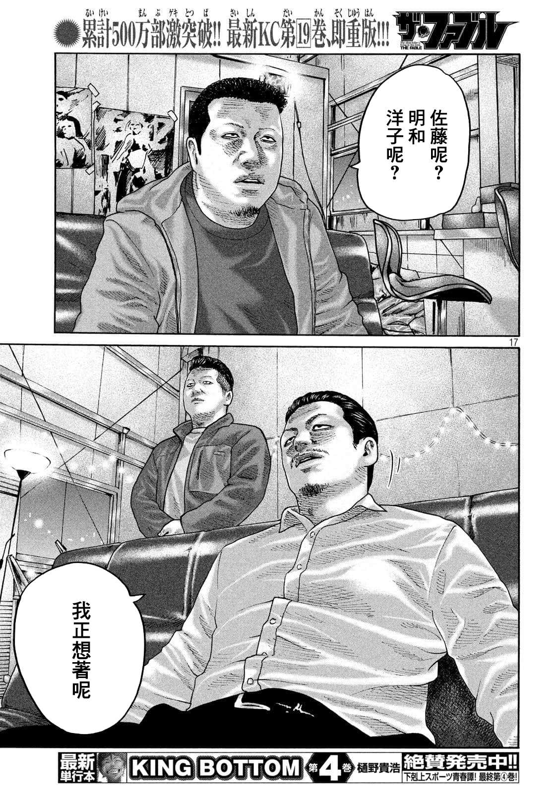 《寓言杀手》漫画最新章节第234话免费下拉式在线观看章节第【17】张图片