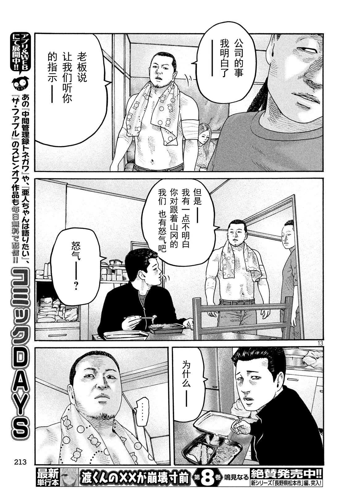 《寓言杀手》漫画最新章节第236话免费下拉式在线观看章节第【13】张图片