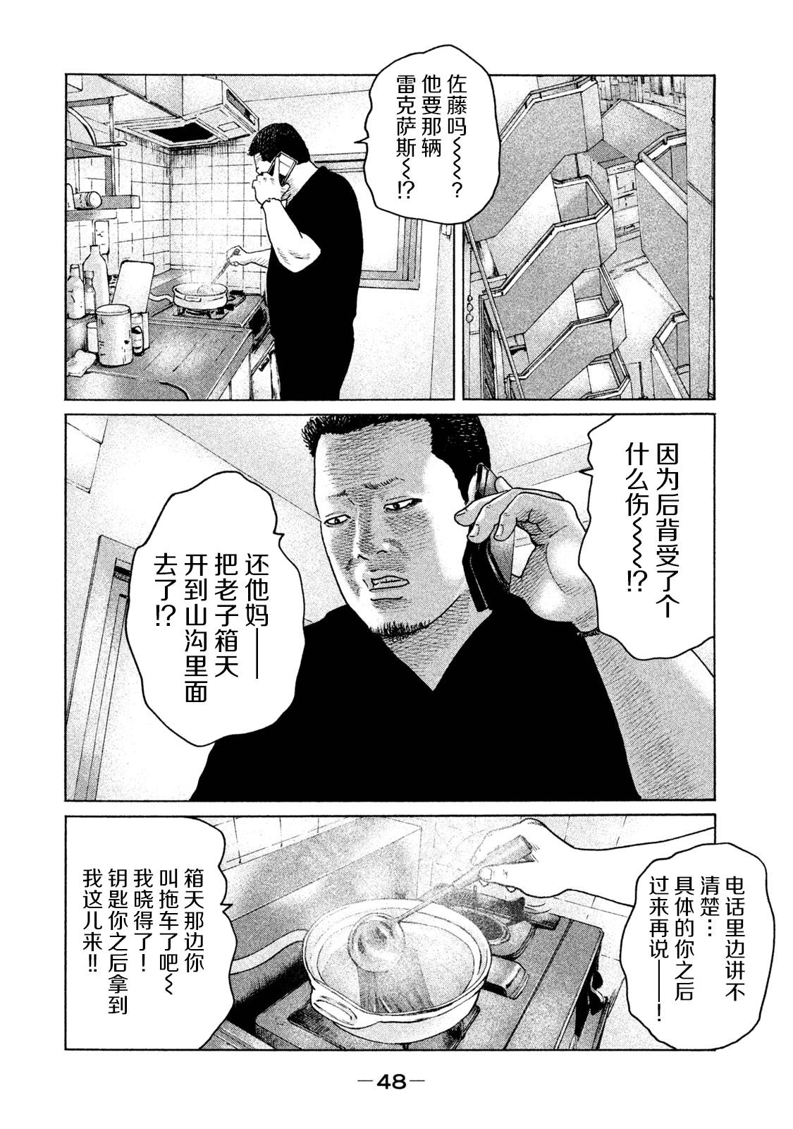 《寓言杀手》漫画最新章节第132话免费下拉式在线观看章节第【8】张图片