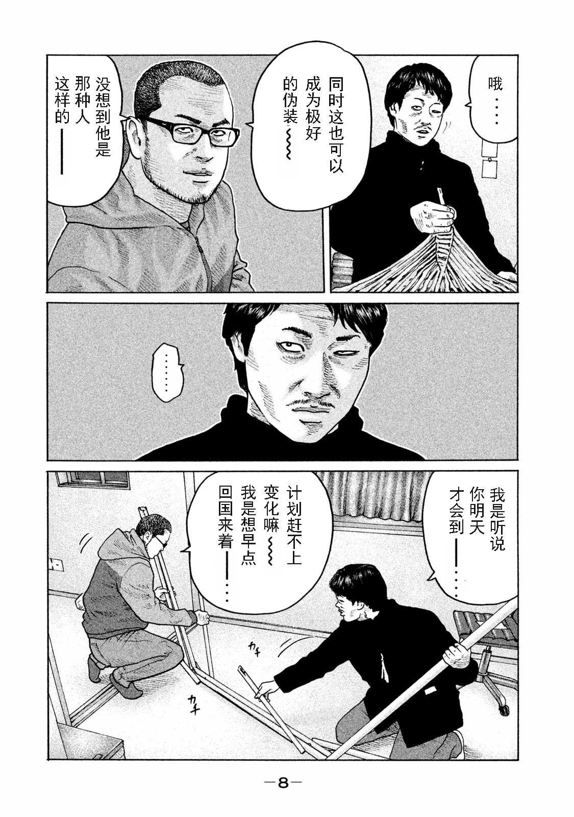 《寓言杀手》漫画最新章节第174话免费下拉式在线观看章节第【6】张图片