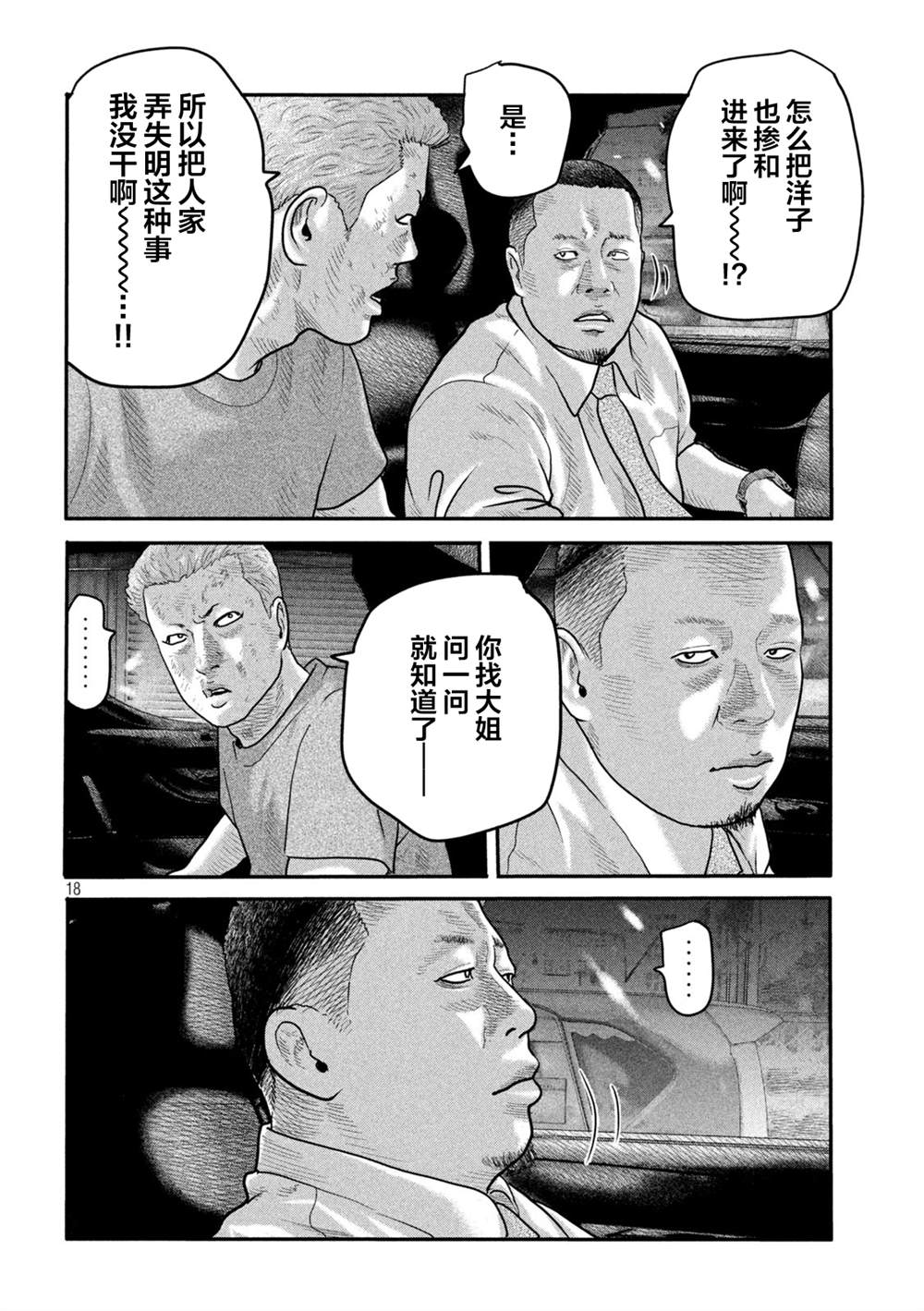 《寓言杀手》漫画最新章节第二部 05免费下拉式在线观看章节第【18】张图片