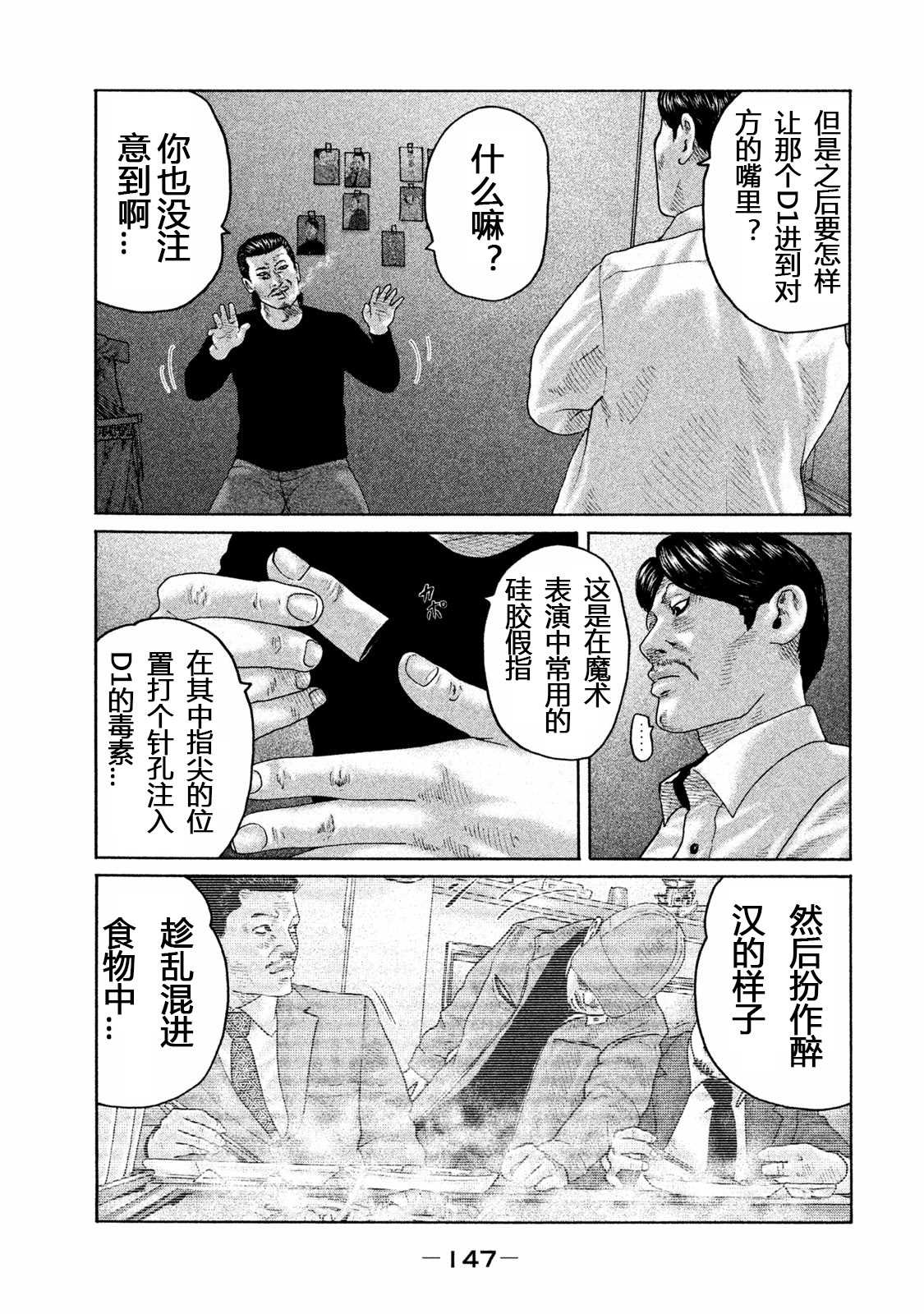 《寓言杀手》漫画最新章节第159话免费下拉式在线观看章节第【14】张图片