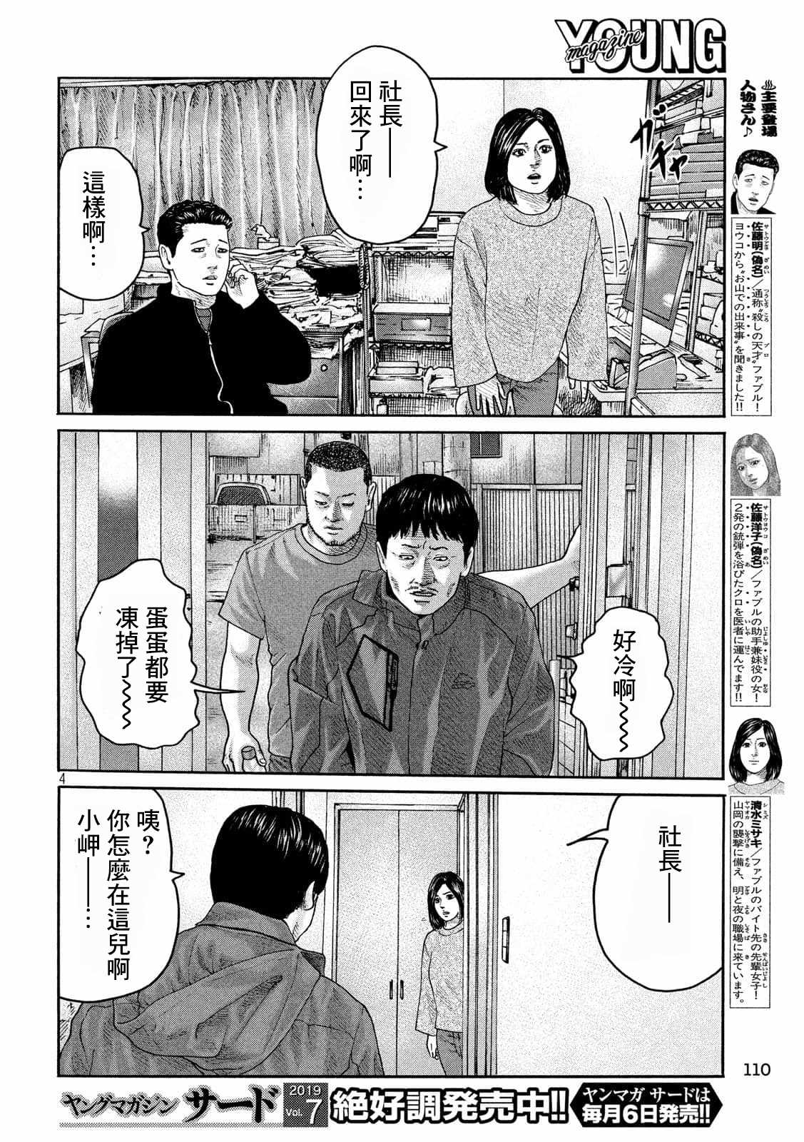 《寓言杀手》漫画最新章节第220话免费下拉式在线观看章节第【4】张图片