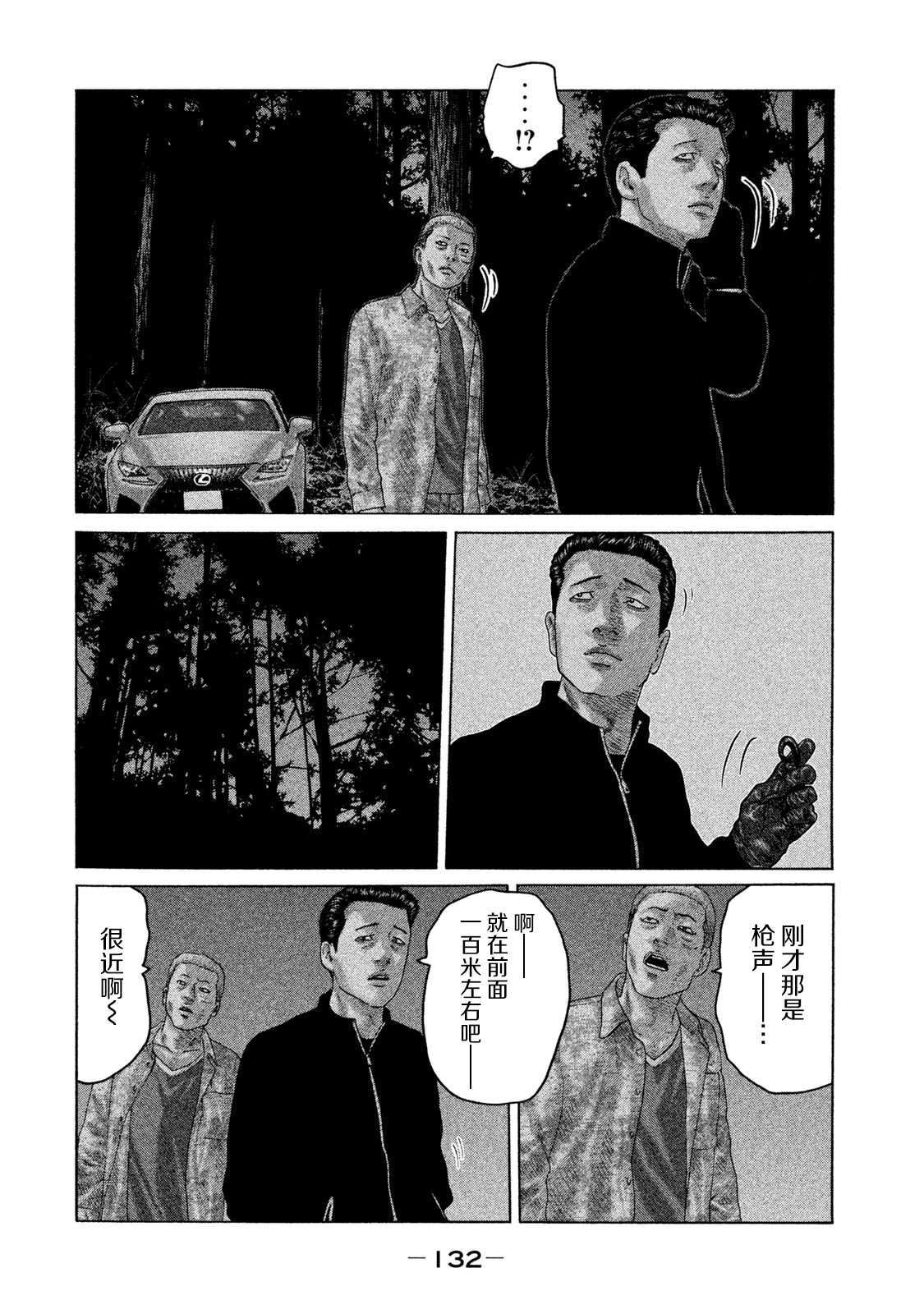 《寓言杀手》漫画最新章节第126话免费下拉式在线观看章节第【2】张图片