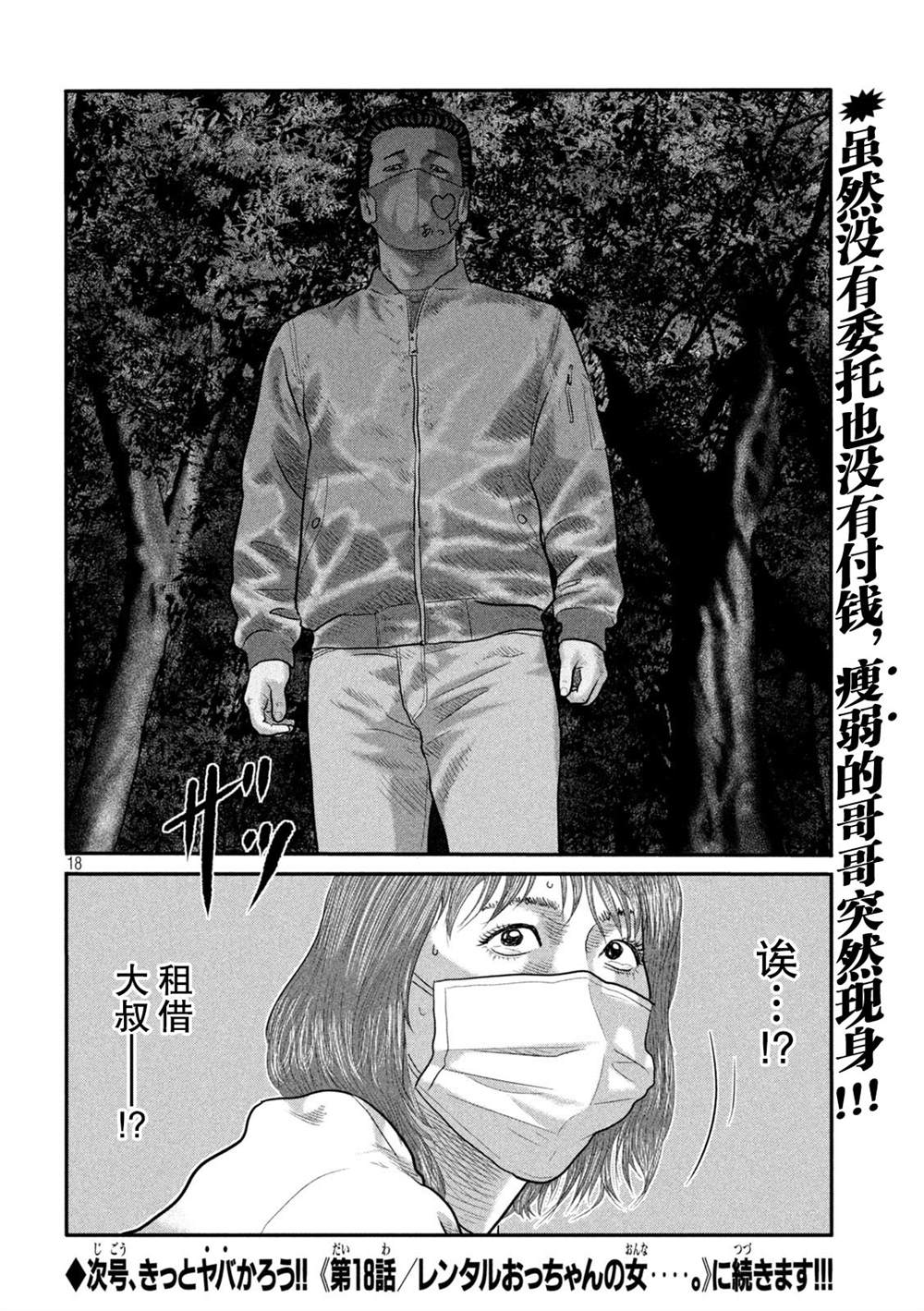 《寓言杀手》漫画最新章节第二部17免费下拉式在线观看章节第【18】张图片