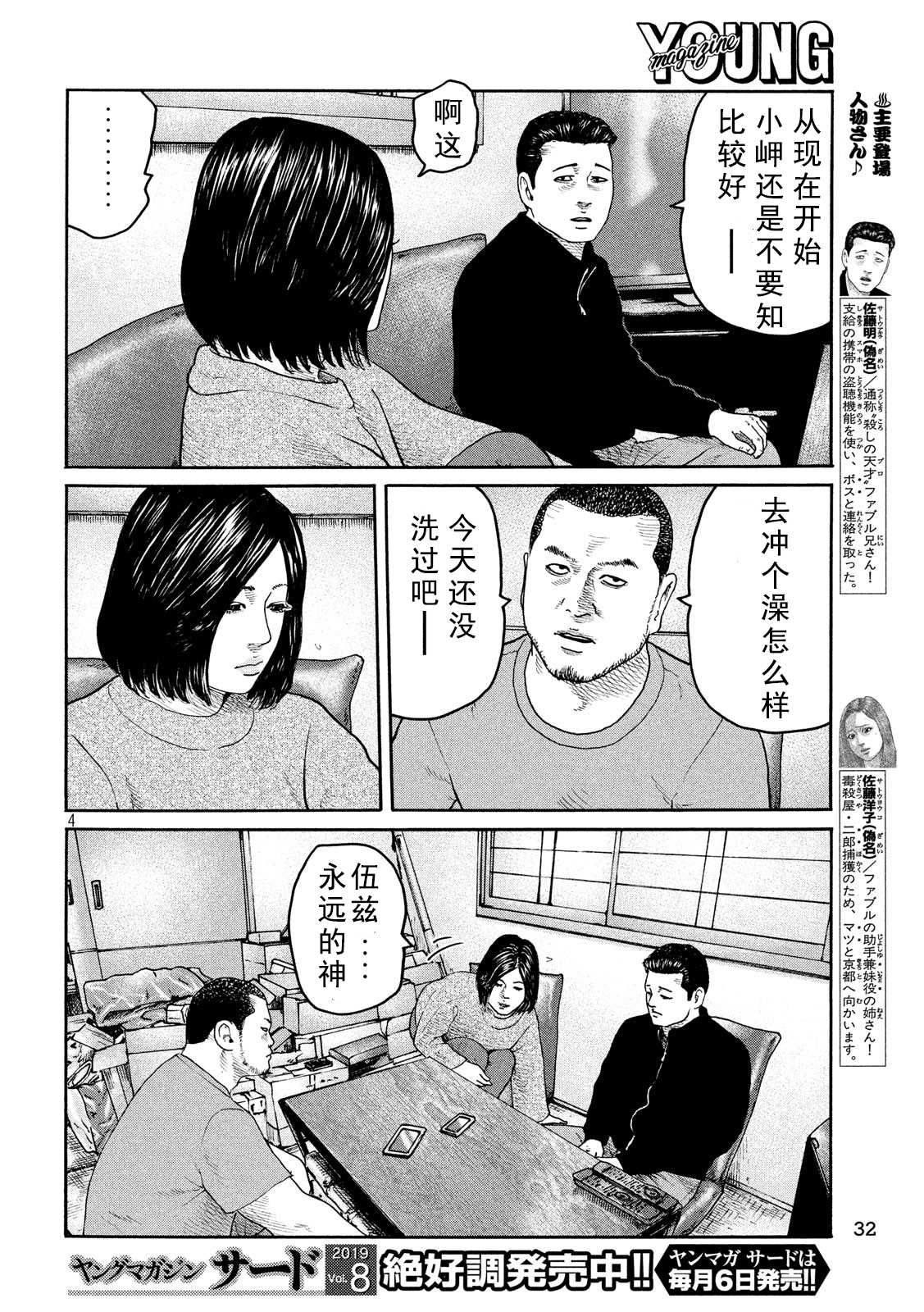 《寓言杀手》漫画最新章节第222话免费下拉式在线观看章节第【4】张图片