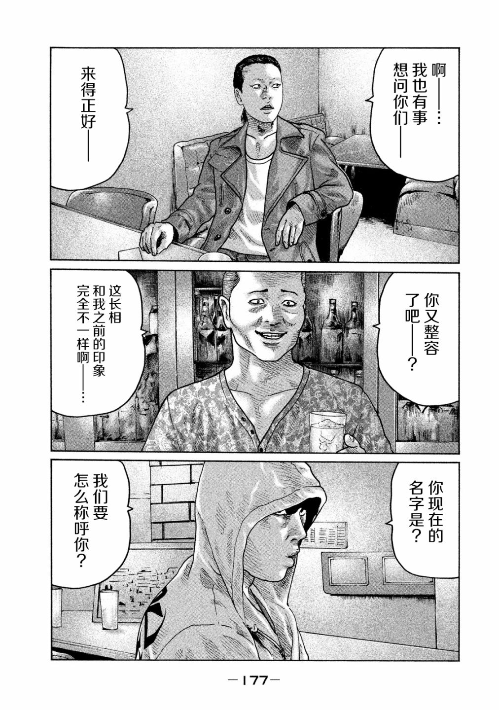 《寓言杀手》漫画最新章节第95话免费下拉式在线观看章节第【9】张图片