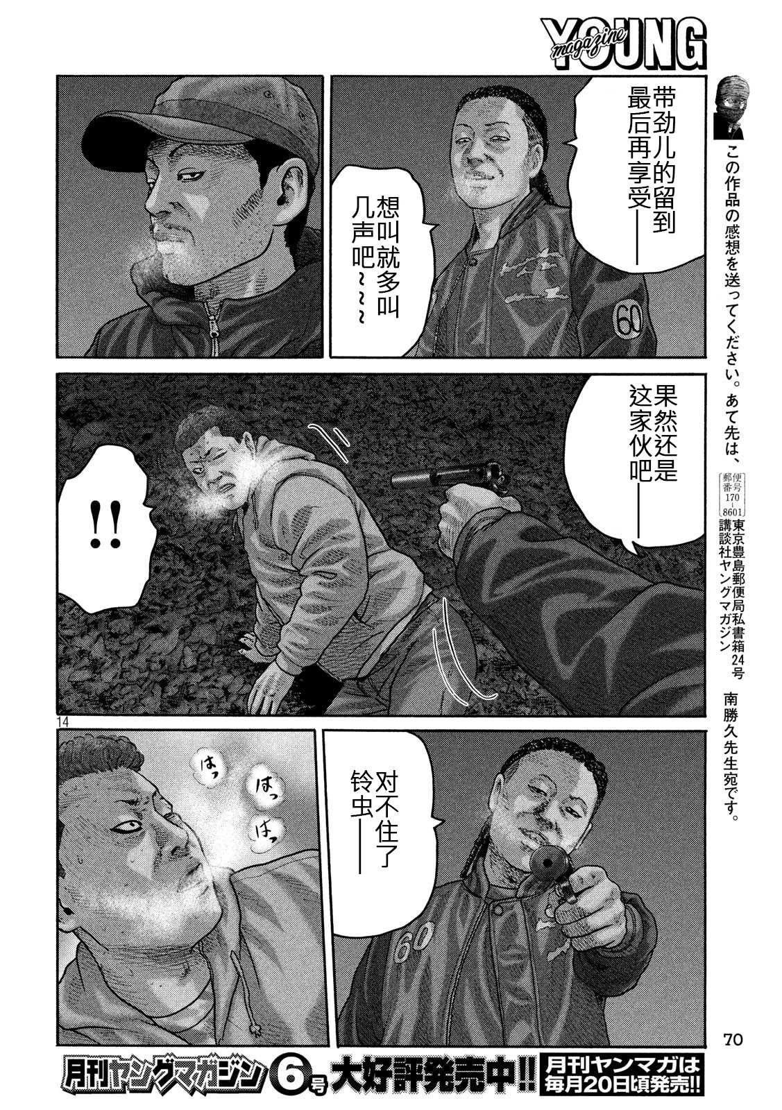 《寓言杀手》漫画最新章节第218话免费下拉式在线观看章节第【14】张图片