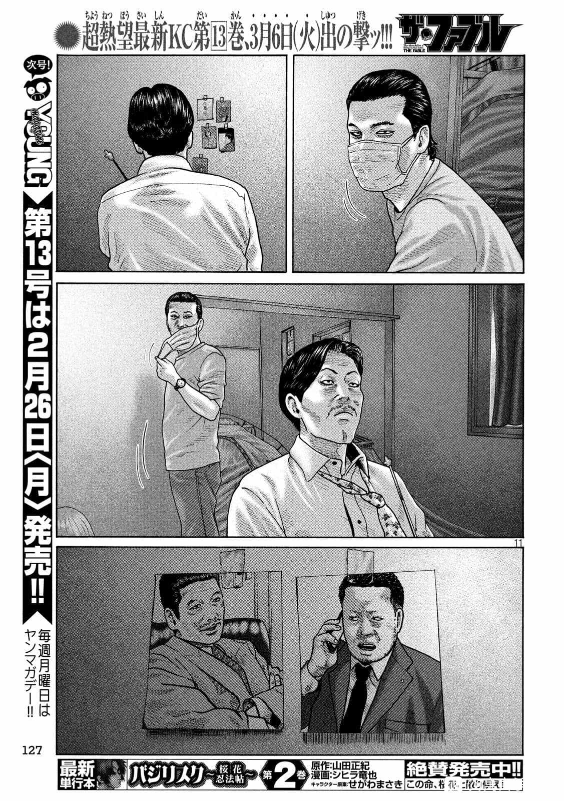 《寓言杀手》漫画最新章节第157话免费下拉式在线观看章节第【11】张图片