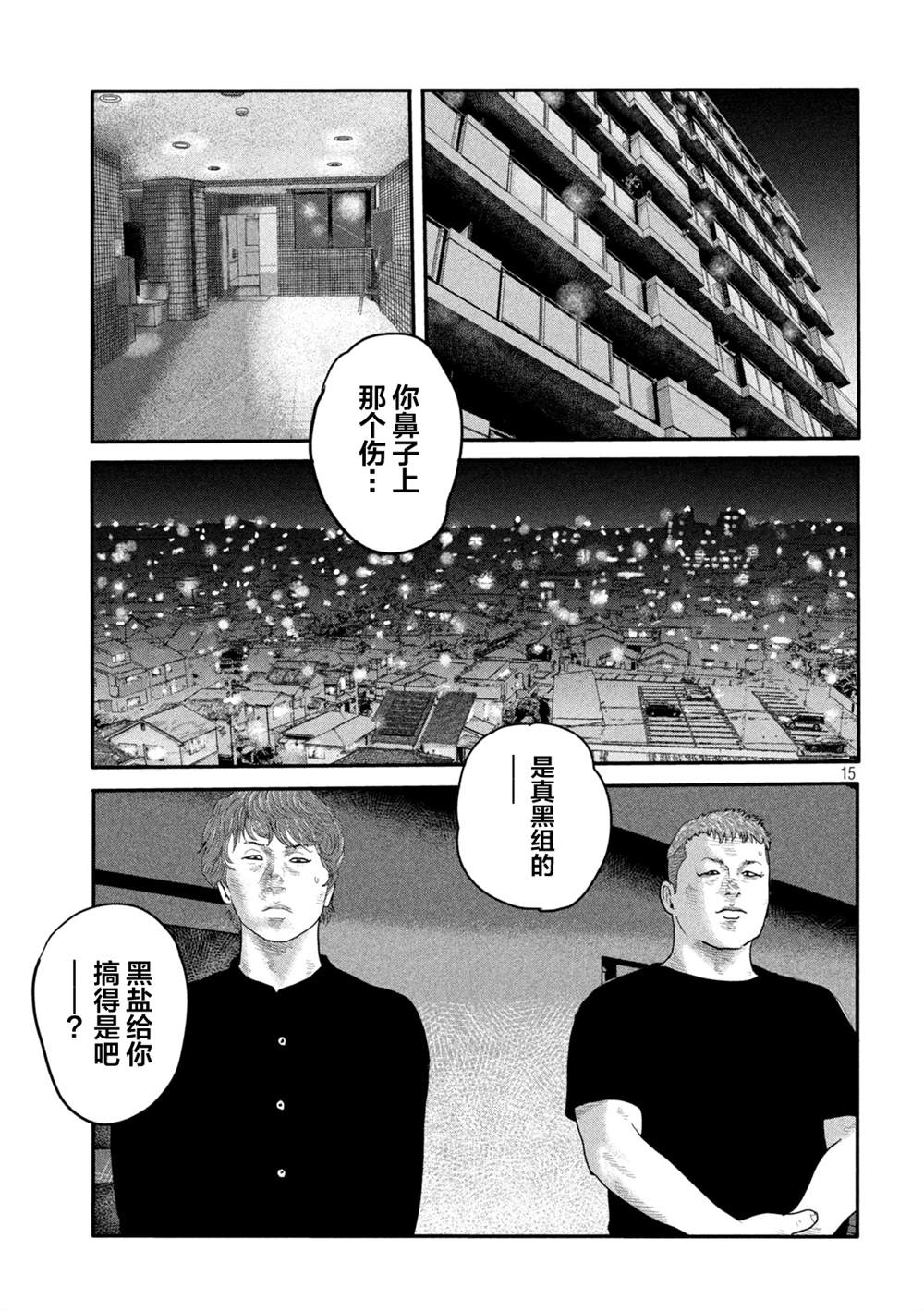 《寓言杀手》漫画最新章节第二部 04免费下拉式在线观看章节第【15】张图片