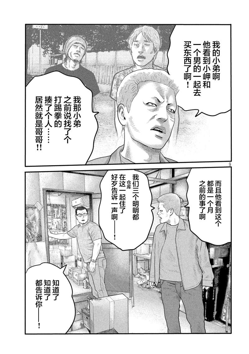 《寓言杀手》漫画最新章节第二部 01免费下拉式在线观看章节第【8】张图片